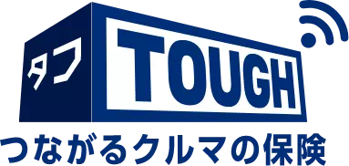 タフ・つながるクルマの保険