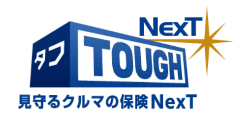 タフ・見守るクルマの保険Next